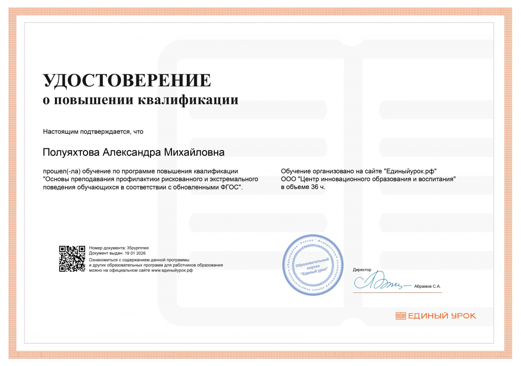 Полуяхтова А.png