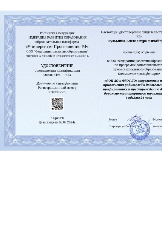 Удостоверение о повышении квалификации 2024г.jpg