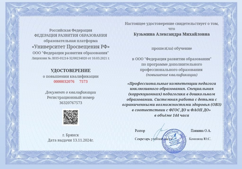 Удостоверение о повышении квалификации 2024г.jpg