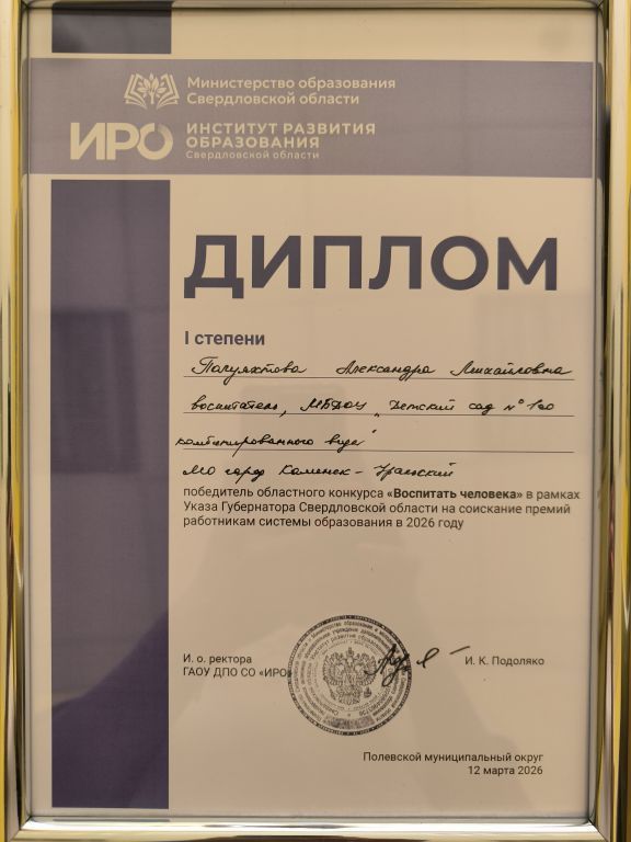 Диплом за 1 место.jpg