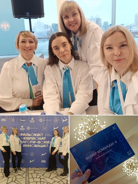 Уральский чемпионат педагогических инноваций.jpg