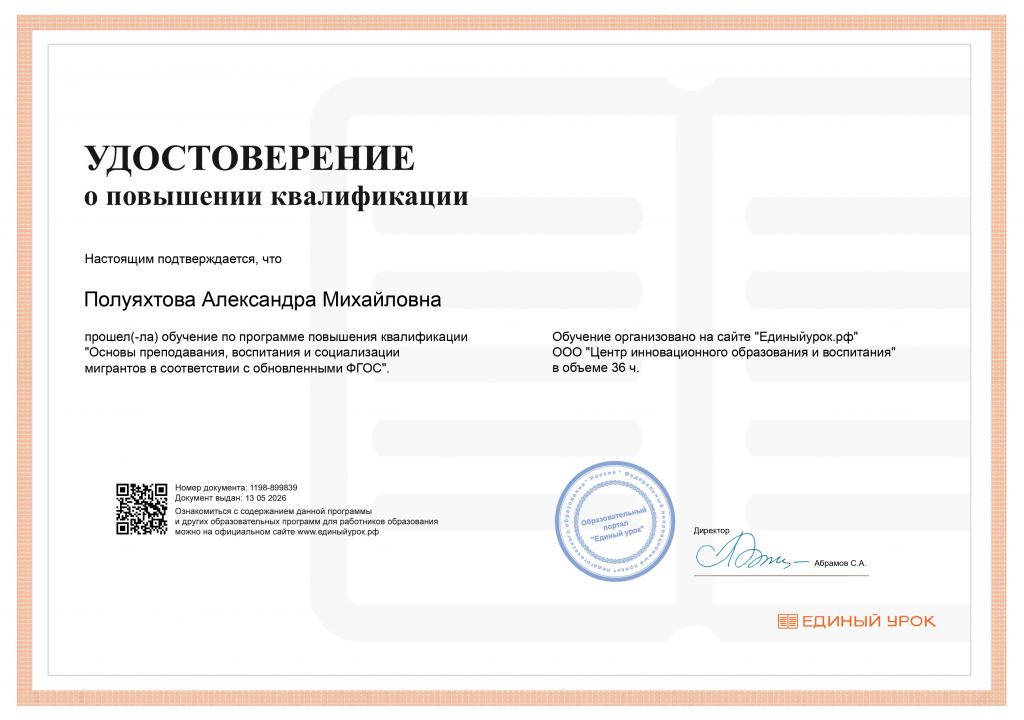 Основы преподавания, воспитания и социализации мигрантов.png