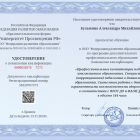 Удостоверение о повышении квалификации 2024г.jpg