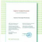 Удостоверение о повышении квалификации Единый урок 2022г.jpg