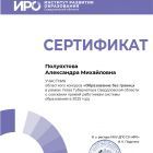 Полуяхтова Александра Михайловна_page-0001.jpg