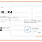 Диплом победителя Педагогическая лига.png