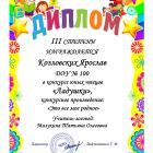 Диплом III степени _Конкурс юных чтецов _Ладушки__, Козловских Ярослав.jpg