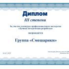 Диплом 3 степени, гр.jpg